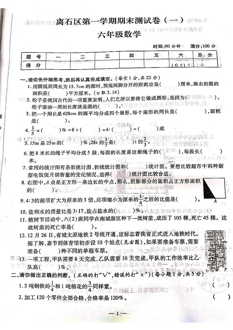 山西省吕梁市离石区2021学年度六年级数学上册期末测试卷第1页