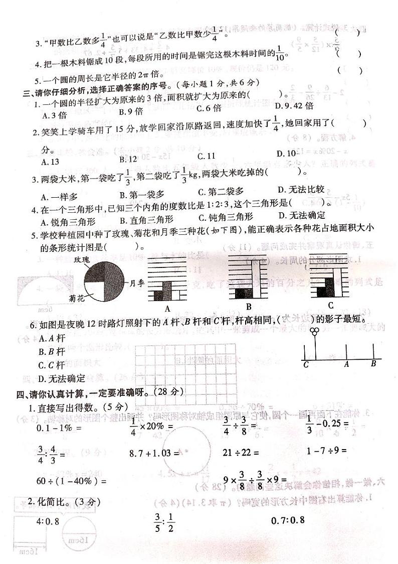 山西省吕梁市离石区2021学年度六年级数学上册期末测试卷第2页