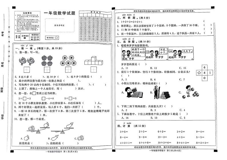 河北省衡水市2024-2025学年上学期期末测试一年级数学试卷第1页