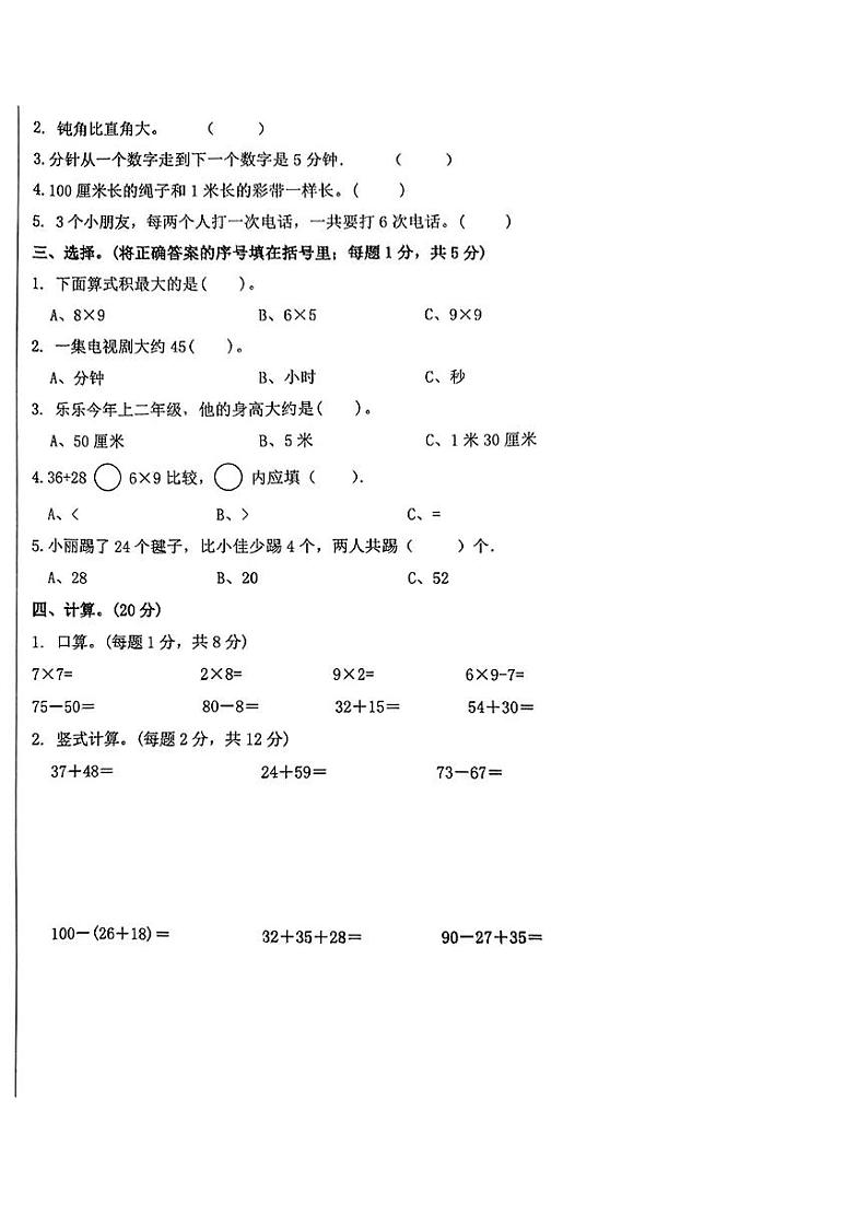 湖南省衡阳市2024-2025学年上学期期末测试二年级数学第2页