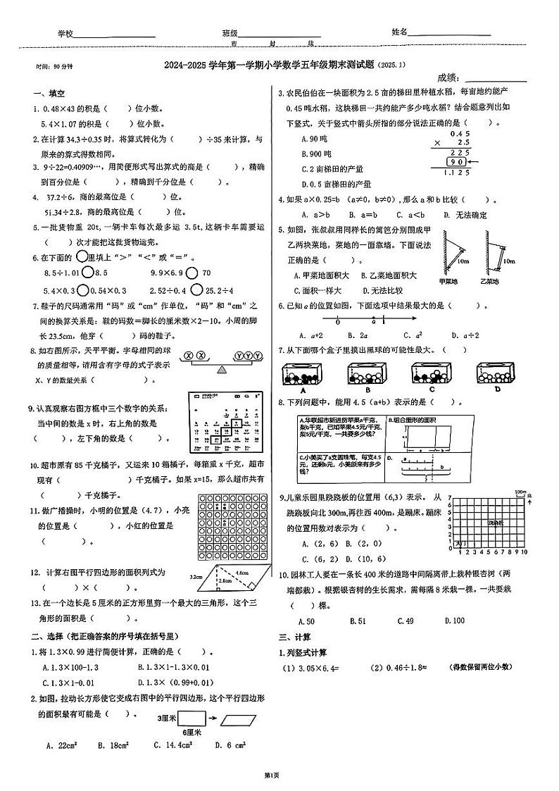 山东省济南市市中区2024—2025学年度第一学期五年级数学上学期期末考试试卷第1页