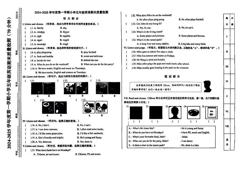 山东省济南市槐荫区2024-2025学年度第一学期小学数学期末五年级英语试卷第1页