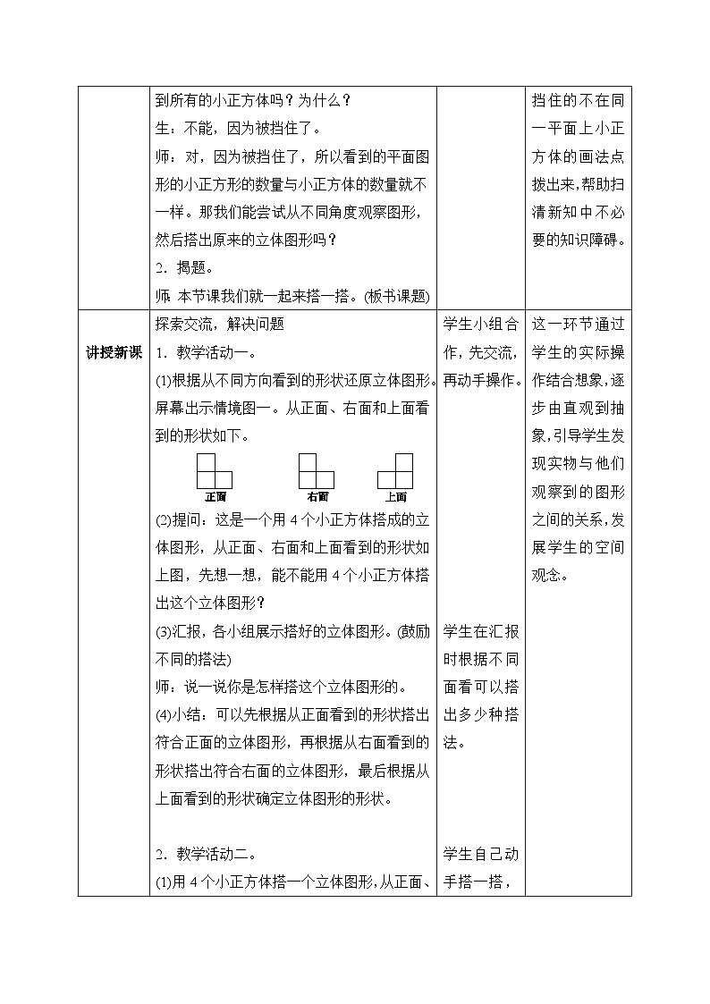 【核心素养】北师大版小学数学四年级下册 第四单元《搭一搭》教案第2页