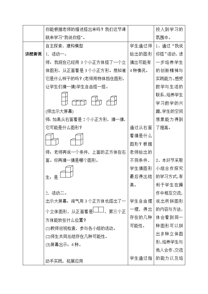 【核心素养】北师大版小学数学四年级下册 第四单元《我说你搭》教案第2页