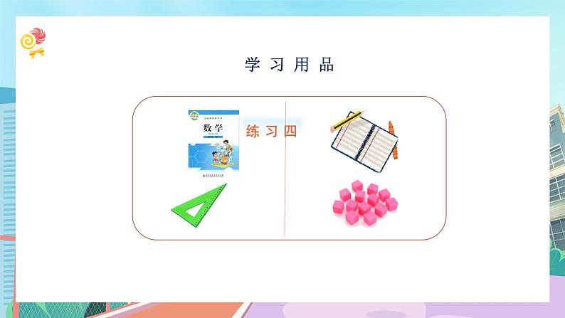 【核心素养】北师大版小学数学四年级下册 第四单元《练习四》课件第3页