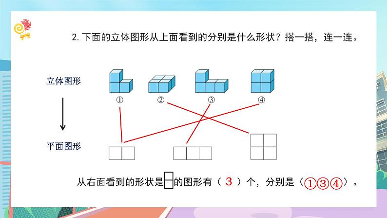 【核心素养】北师大版小学数学四年级下册 第四单元《练习四》课件第6页