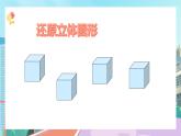 【核心素養(yǎng)】北師大版小學(xué)數(shù)學(xué)四年級(jí)下冊(cè) 第四單元《搭一搭》課件