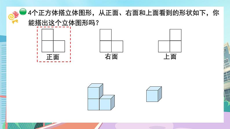 【核心素养】北师大版小学数学四年级下册 第四单元《搭一搭》课件第3页