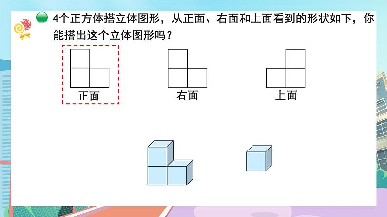 【核心素养】北师大版小学数学四年级下册 第四单元《搭一搭》课件第4页