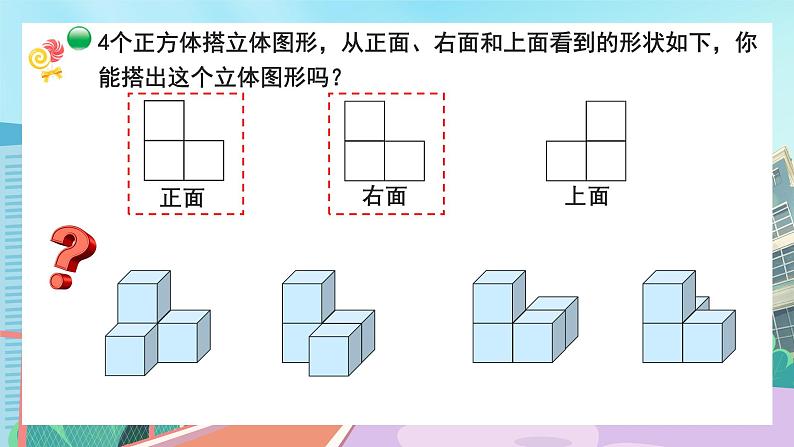 【核心素养】北师大版小学数学四年级下册 第四单元《搭一搭》课件第5页