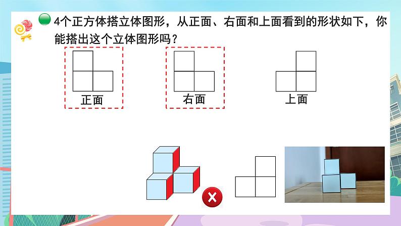 【核心素养】北师大版小学数学四年级下册 第四单元《搭一搭》课件第6页