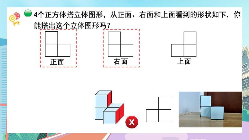 【核心素养】北师大版小学数学四年级下册 第四单元《搭一搭》课件第7页