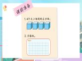 【核心素養(yǎng)】北師大版小學(xué)數(shù)學(xué)四年級下冊 第四單元《看一看》課件