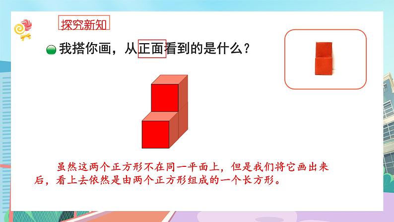 【核心素养】北师大版小学数学四年级下册 第四单元《看一看》课件第6页