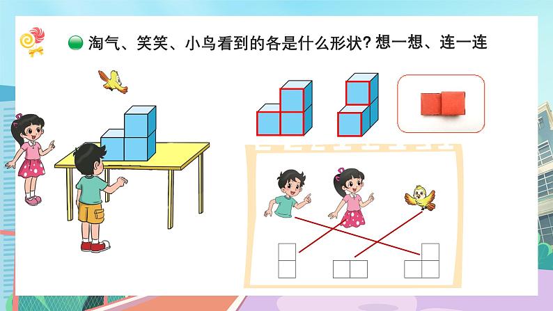 【核心素养】北师大版小学数学四年级下册 第四单元《看一看》课件第8页