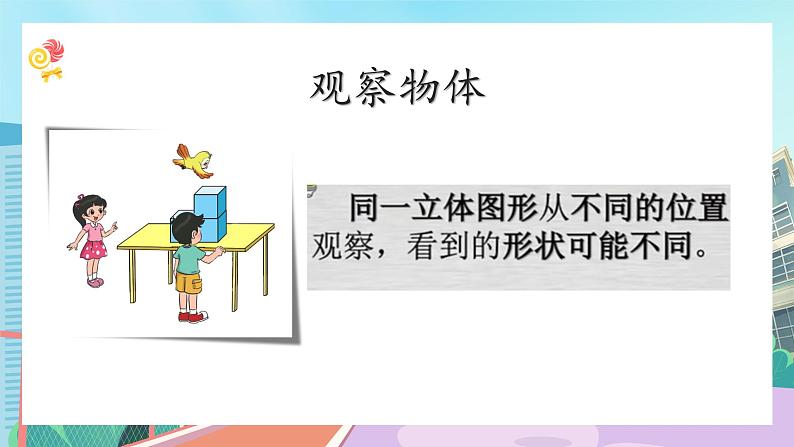 【核心素养】北师大版小学数学四年级下册 第四单元《我说你搭》课件第4页