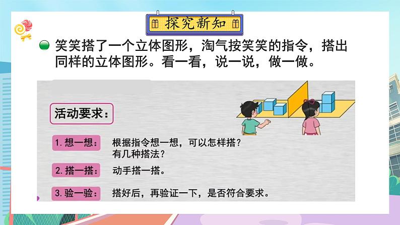 【核心素养】北师大版小学数学四年级下册 第四单元《我说你搭》课件第6页