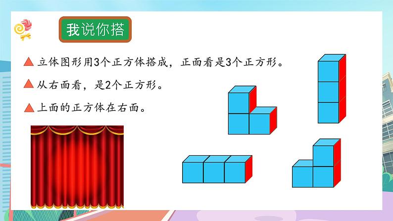 【核心素养】北师大版小学数学四年级下册 第四单元《我说你搭》课件第8页