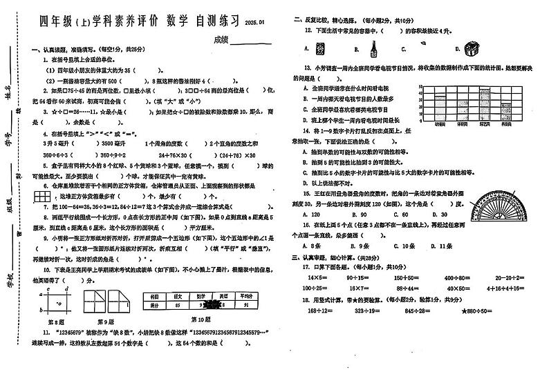 江苏省泰州市兴化市2024-2025学年四年级上学期期末考试数学试题第1页