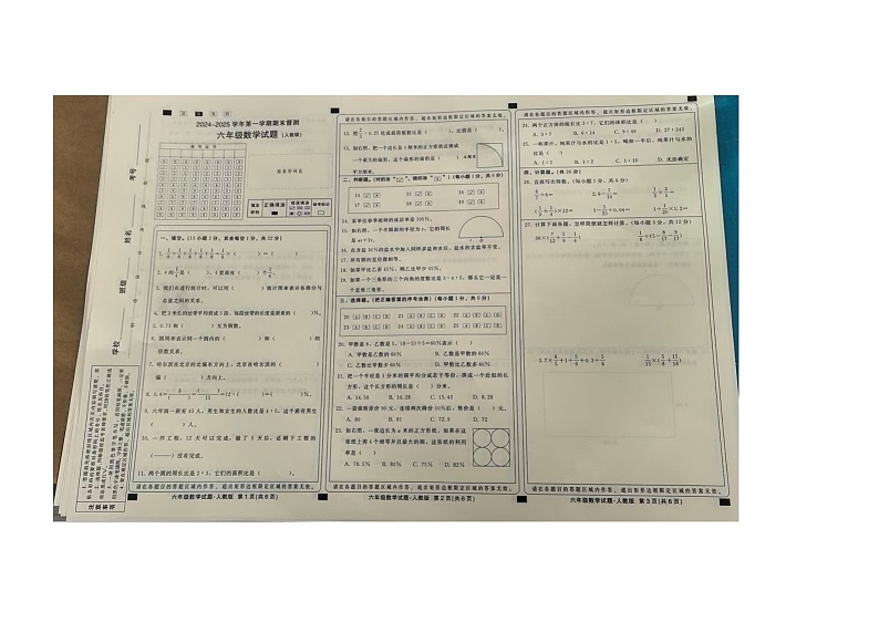 河北省邢台市襄都区2024-2025学年六年级上学期期末考试数学试卷第1页