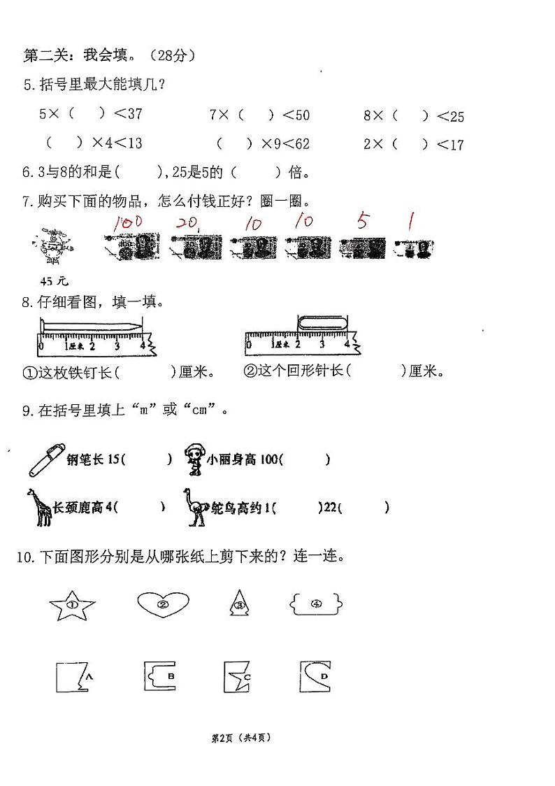 广东省云浮市郁南县2024-2025学年二年级上学期期末数学试题第2页