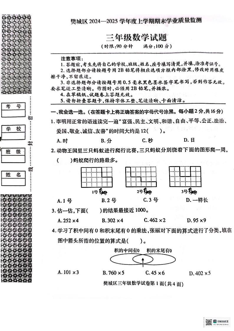 湖北省襄阳市樊城区2024-2025学年三年级上学期期末数学试题第1页