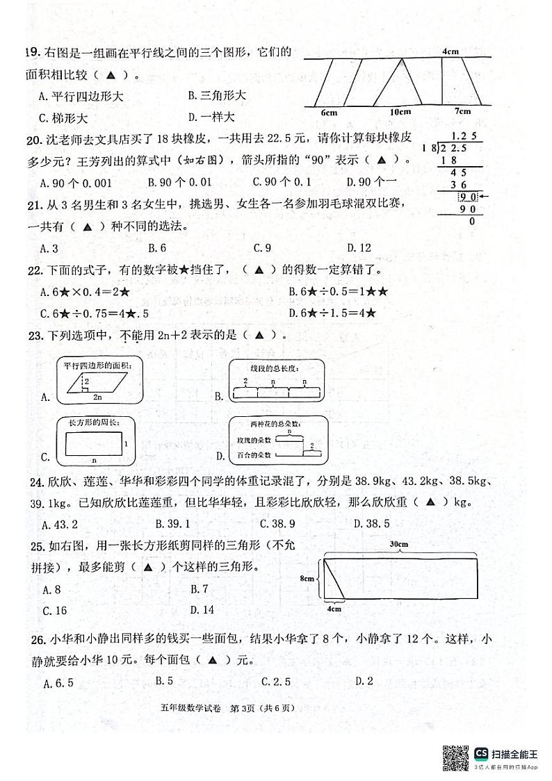 江苏省连云港市灌云县2024-2025学年五年级上学期期末数学试题第3页