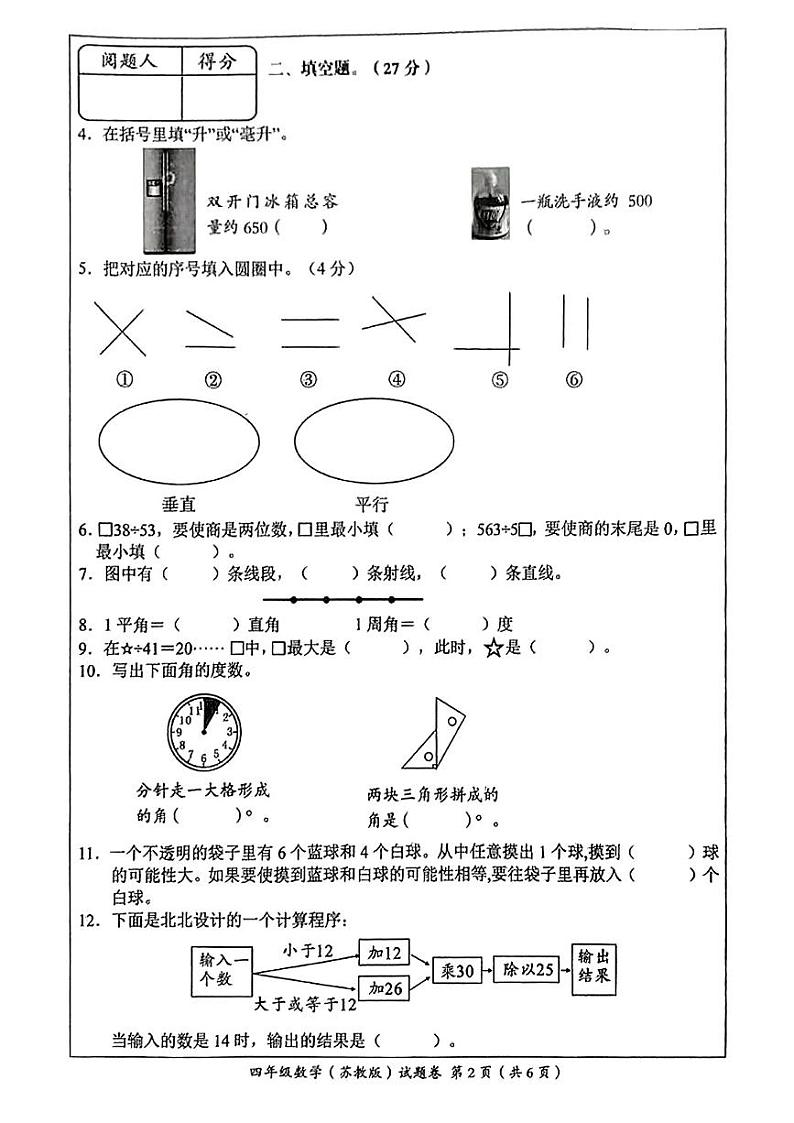 安徽省滁州市明光市2024—2025学年度第一学期四年级数学上学期期末考试试卷第2页