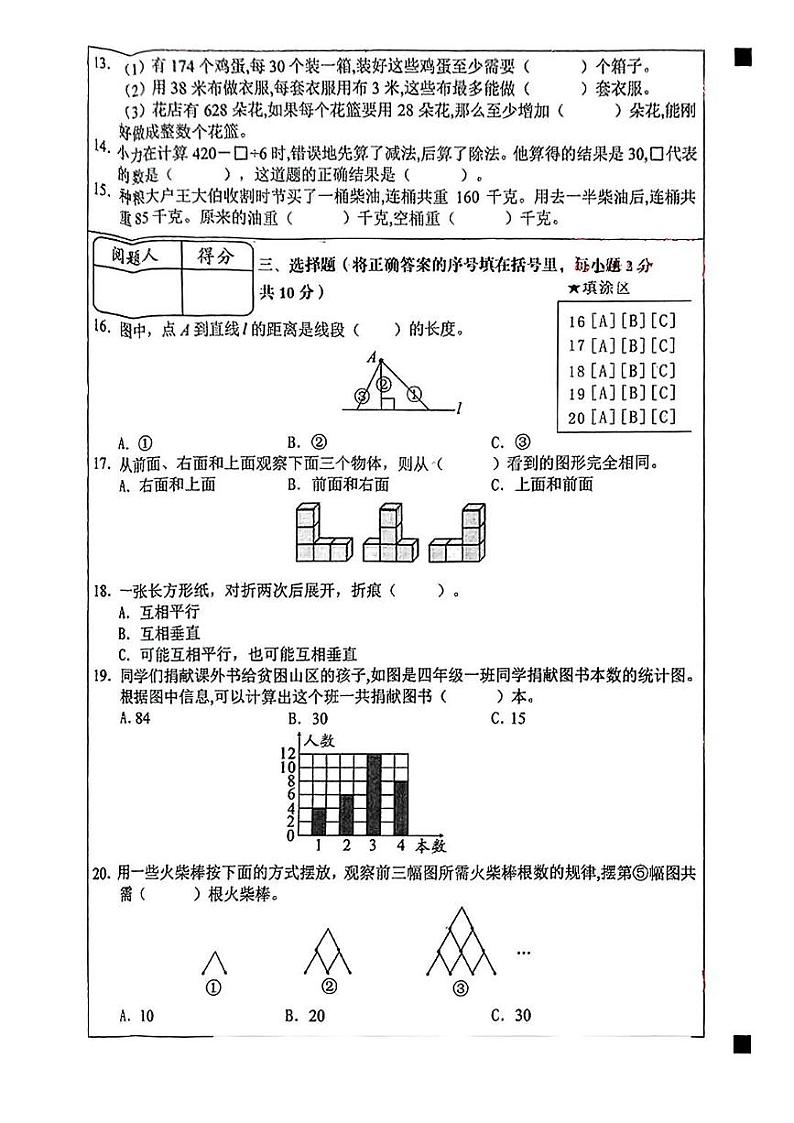 安徽省滁州市明光市2024—2025学年度第一学期四年级数学上学期期末考试试卷第3页