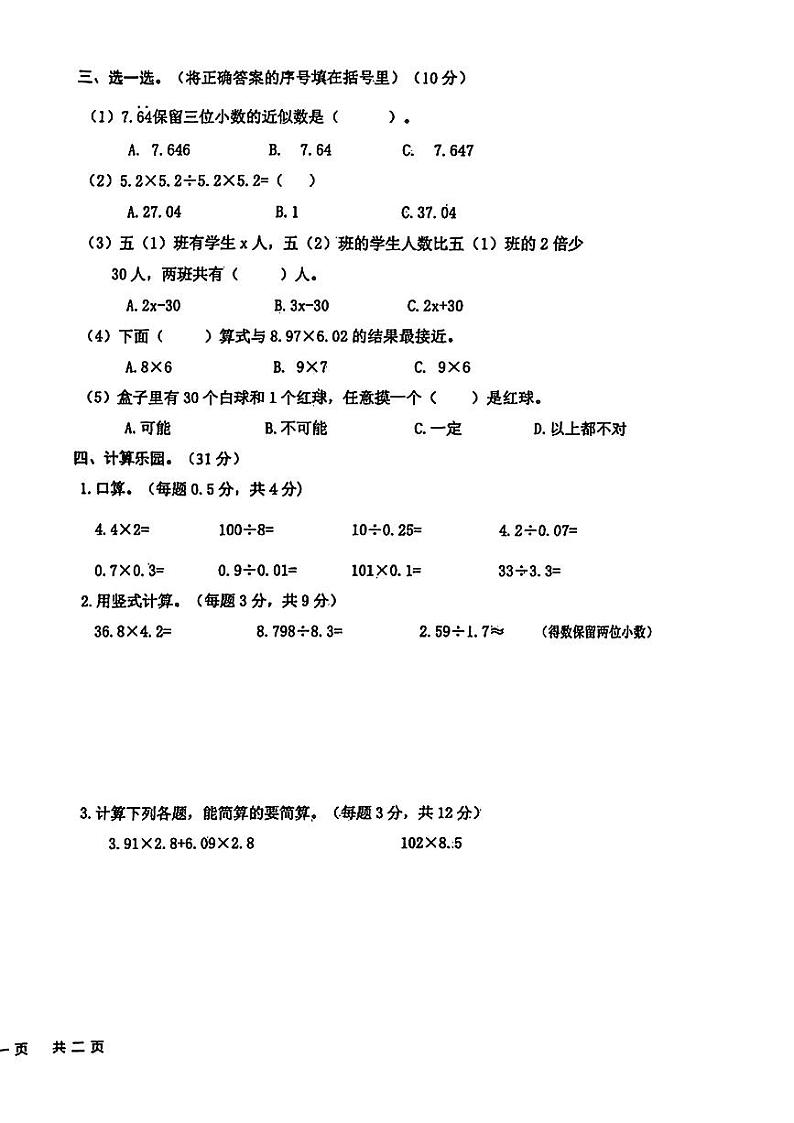 甘肃省定西市通渭县2024—2025学年度第一学期期末五年级数学试卷第2页