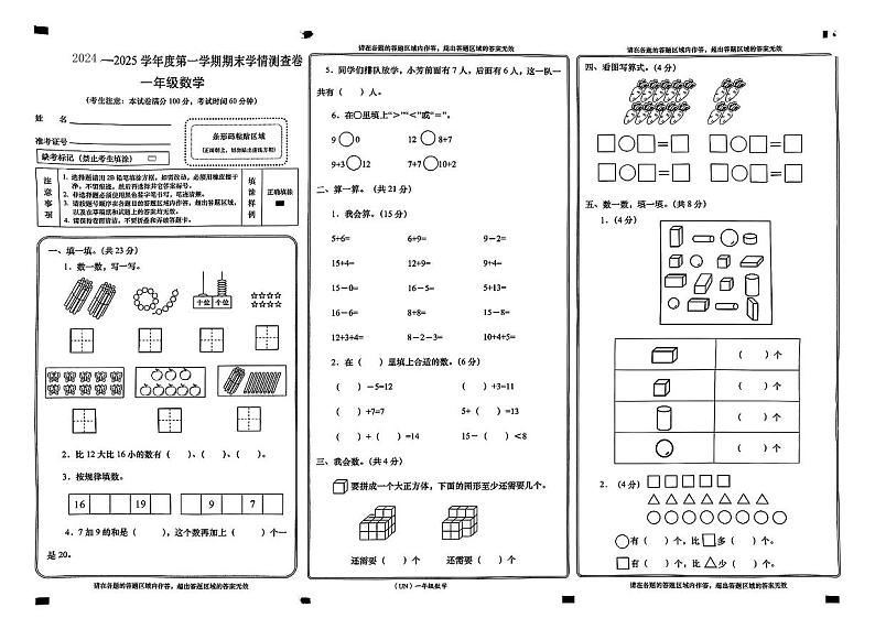 甘肃省兰州市永登县2024—2025学年度第一学期末一年级数学试卷第1页