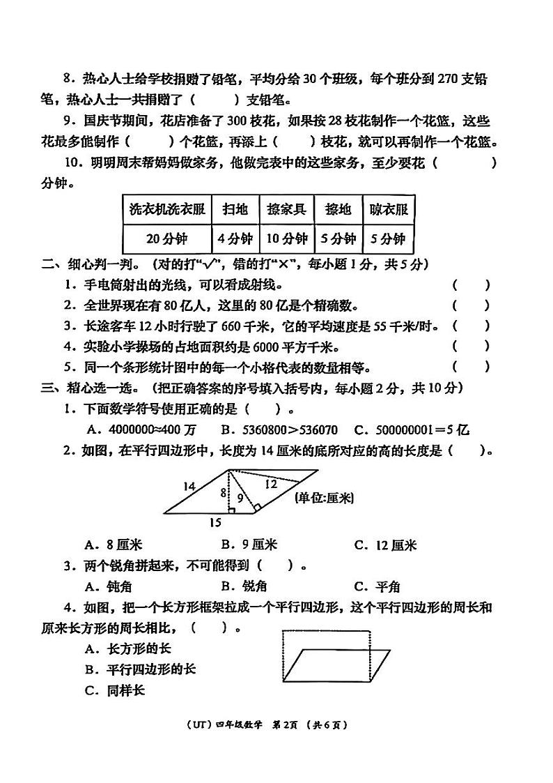 甘肃省陇南市康县2024—2025学年度第一学期期末测试四年级数学试卷第2页