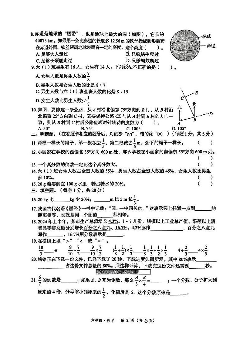 甘肃省庆阳市环县2024—2025学年度第一学期末六年级数学试卷第2页