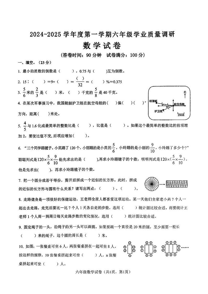 河北省秦皇岛市抚宁区2024—2025学年度第一学期期末六年级数学试卷第1页
