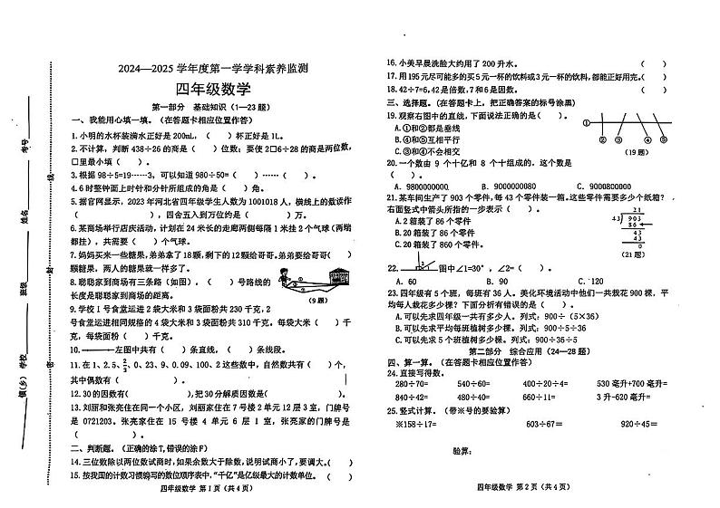 河北省唐山市丰南区2024—2025学年度第一学期末四年级数学试卷第1页