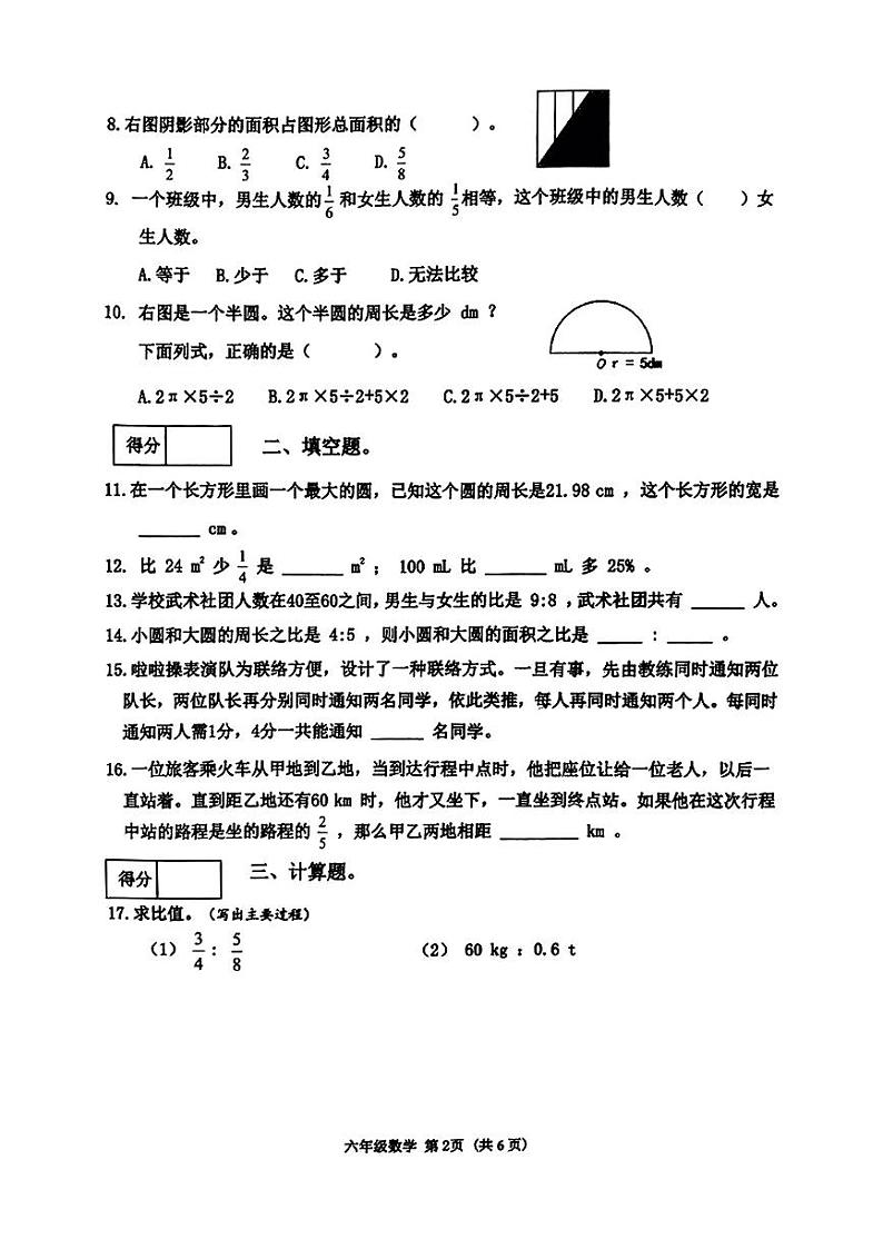 辽宁省沈阳市皇姑区2024—2025学年度上学期期末六年级数学试卷第2页