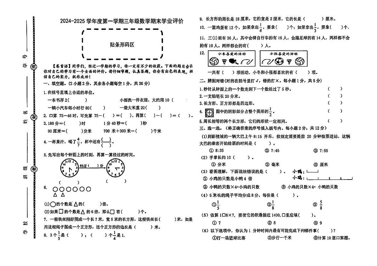 宁夏回族自治区中卫市中宁县2024—2025学年度第一学期三年级数学上学期期末考试试卷第1页