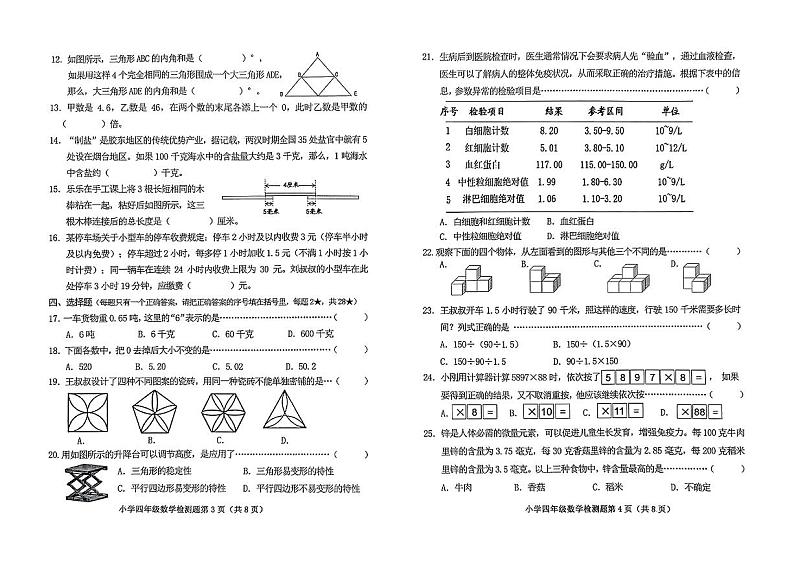山东省烟台市芝罘区2024—2025学年度第一学期四年级数学上学期期末考试试卷第2页