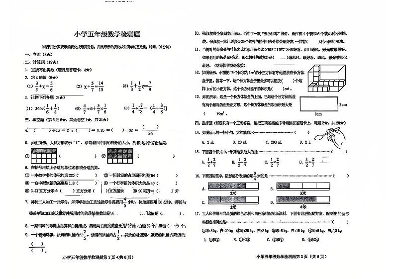 山东省烟台市芝罘区2024—2025学年度第一学期五年级数学上学期期末考试试卷第1页