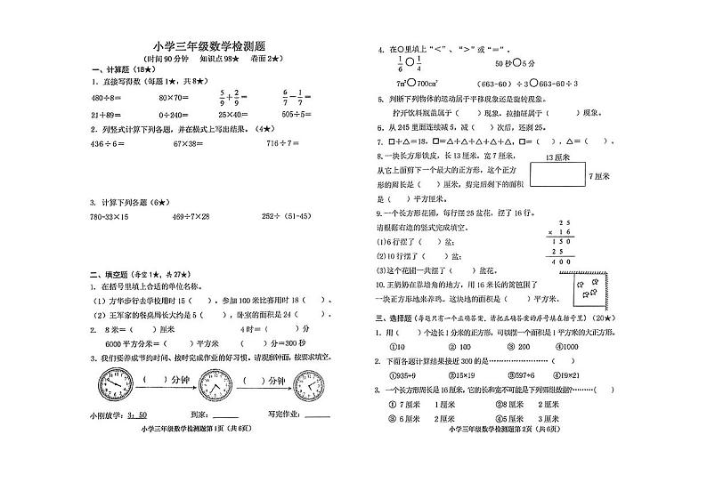 山东省烟台市芝罘区公立小学2024—2025学年三年级数学上学期期末考试试卷第1页