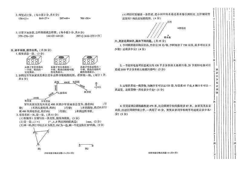 陕西省咸阳市秦都区2024—2025学年度第一学期末四年级数学试卷第2页
