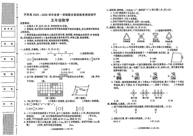 陕西省榆林市子洲县2024—2025学年度第一学期末五年级数学试卷第1页