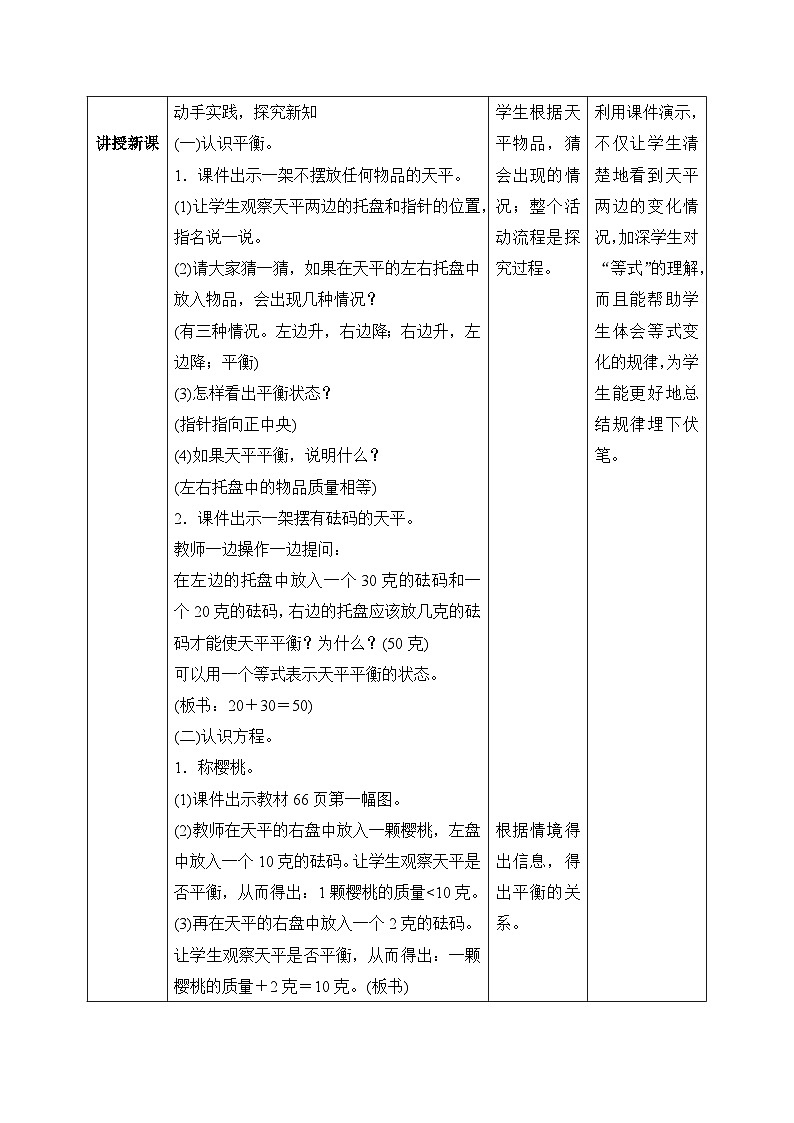 【核心素养】北师大版小学数学四年级下册 第五单元《方程》教案第2页