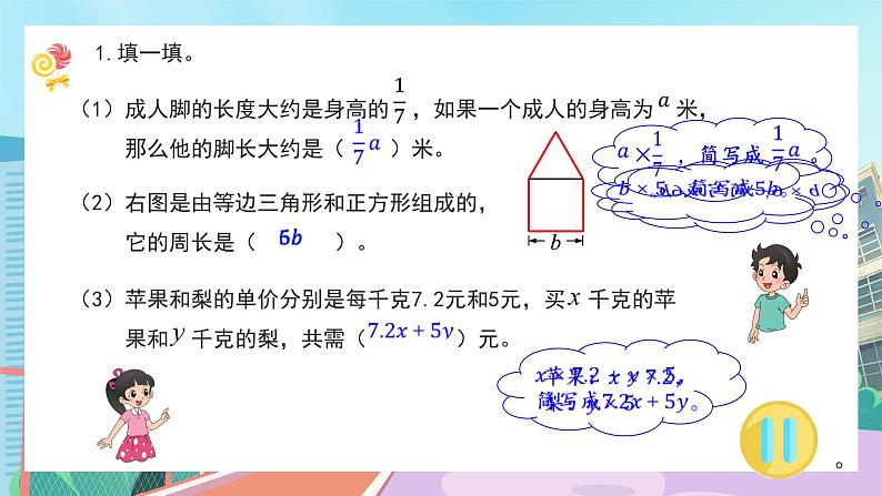 【核心素养】北师大版小学数学四年级下册 第五单元《练习五》课件第2页