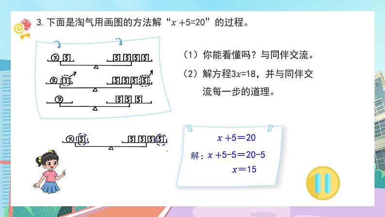 【核心素养】北师大版小学数学四年级下册 第五单元《练习五》课件第4页