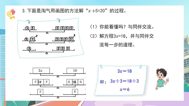 【核心素养】北师大版小学数学四年级下册 第五单元《练习五》课件第5页