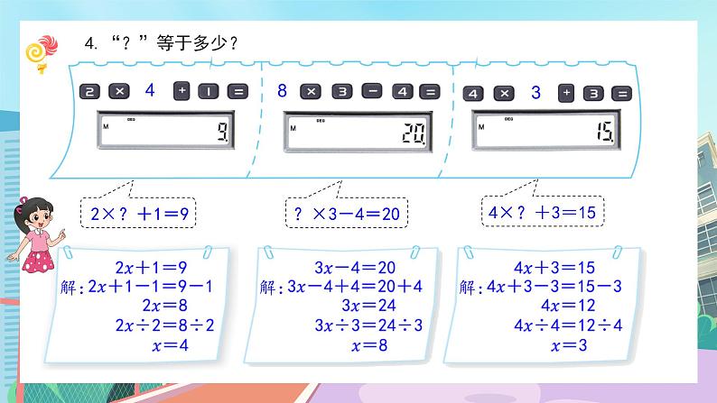 【核心素养】北师大版小学数学四年级下册 第五单元《练习五》课件第7页