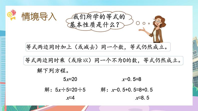 【核心素养】北师大版小学数学四年级下册 第五单元《猜数游戏》课件第2页