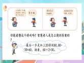 【核心素養(yǎng)】北師大版小學(xué)數(shù)學(xué)四年級下冊 第五單元《猜數(shù)游戲》課件