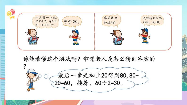 【核心素养】北师大版小学数学四年级下册 第五单元《猜数游戏》课件第4页